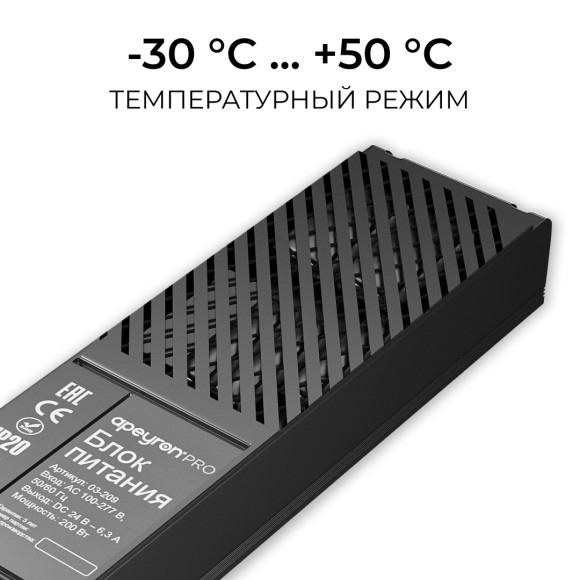 Блок питания Apeyron Pro 24В, 200Вт, 100-277В, 8,3А, IP20 03-209