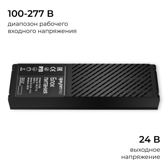 Блок питания Apeyron Pro 24В, 200Вт, 100-277В, 8,3А, IP20 03-209