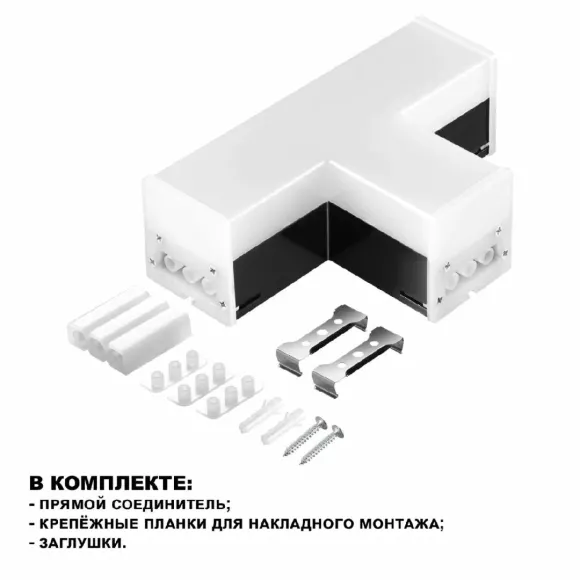 Светильник-соединитель Novotech Bits 359115 Светильник-соединитель Novotech Bits 359115