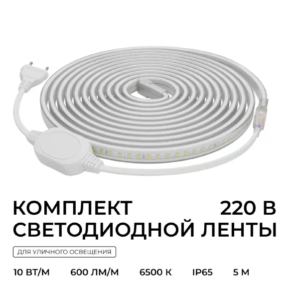 Комплект светодиодной ленты Apeyron 220В 10Вт/м, 600лм/м, 6500К (х/б), SMD2835, 120д/м, 13,5х7мм, 5м, IP65, с аксесcуарами (сетевой шнур, заглушка - 1шт, крепеж - 5шт) 10-142 Комплект светодиодной ленты Apeyron 220В 10Вт/м, 600лм/м, 6500К (х/б), SMD2835, 120д/м, 13,5х7мм, 5м, IP65, с аксесcуарами (сетевой шнур, заглушка - 1шт, крепеж - 5шт) 10-142