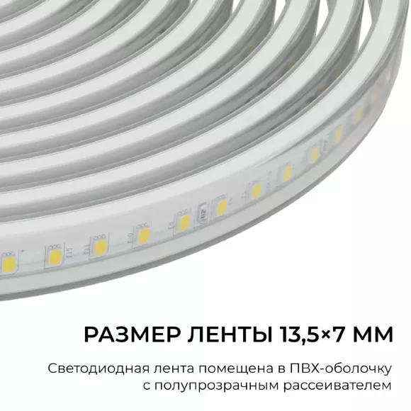 Комплект светодиодной ленты Apeyron 220В 10Вт/м, 600лм/м, 6500К (х/б), SMD2835, 120д/м, 13,5х7мм, 5м, IP65, с аксесcуарами (сетевой шнур, заглушка - 1шт, крепеж - 5шт) 10-142 Комплект светодиодной ленты Apeyron 220В 10Вт/м, 600лм/м, 6500К (х/б), SMD2835, 120д/м, 13,5х7мм, 5м, IP65, с аксесcуарами (сетевой шнур, заглушка - 1шт, крепеж - 5шт) 10-142