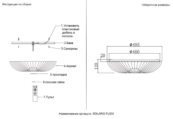 Потолочный светильник Crystal Lux SOLARIS PL500