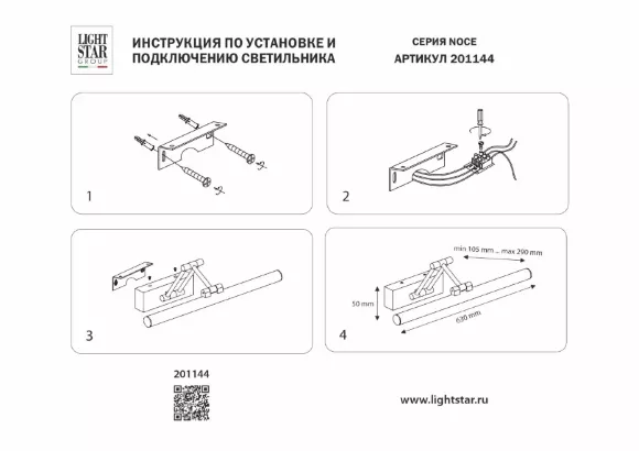 Подсветка для картин Lightstar Noce 201144, механизм регулировки Подсветка для картин Lightstar Noce 201144, механизм регулировки