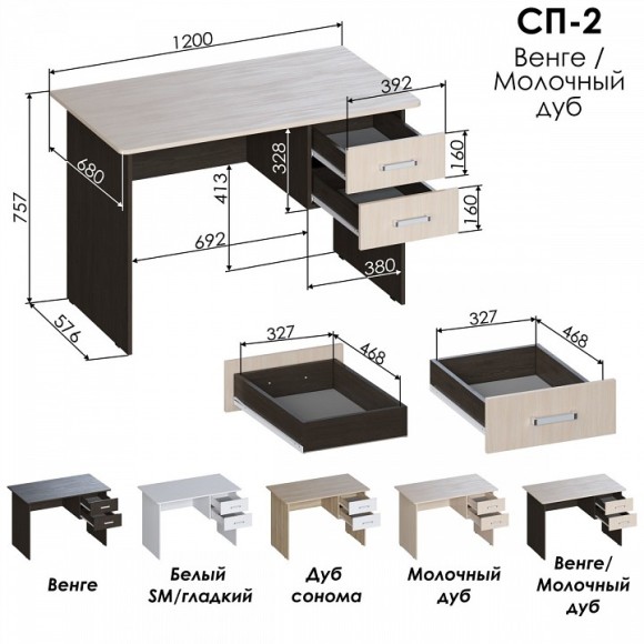 Стол письменный СП 2 JZZ_SP-2VM