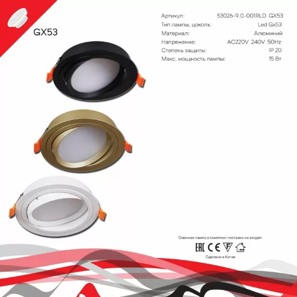 Встраиваемый светильник Reluce 53026-9.0-001RLD GX53 GD Встраиваемый светильник Reluce 53026-9.0-001RLD GX53 GD