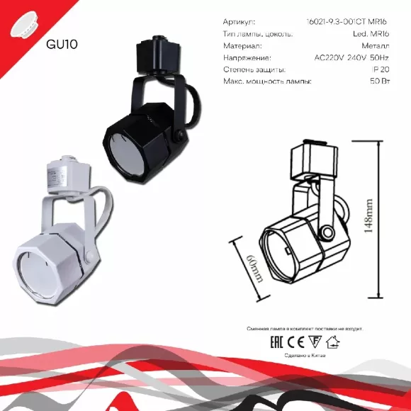 Трековый однофазный светильник Reluce 16021-9.3-001CT MR16 WT, Белый, Металл, Современный стиль Трековый однофазный светильник Reluce 16021-9.3-001CT MR16 WT, Белый, Металл, Современный стиль