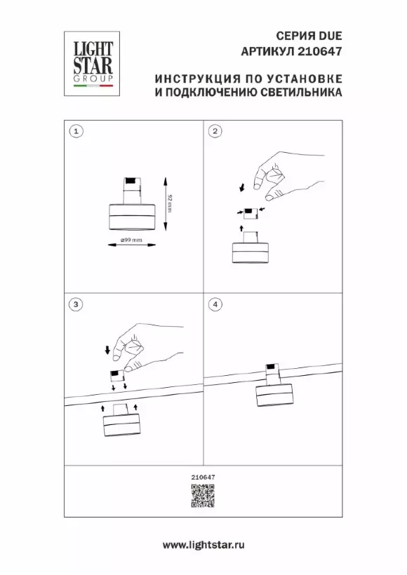 Трековый однофазный светильник Lightstar Due Hermes 210647, пульт управления