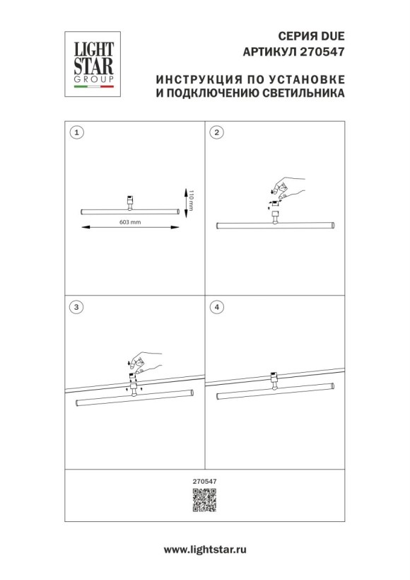 Трековый однофазный светильник Lightstar Due Hermes 270547