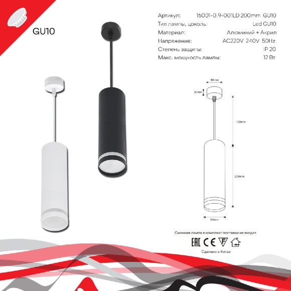 Подвесной светильник Reluce 16001-0.9-001LD 200mm GU10 WT