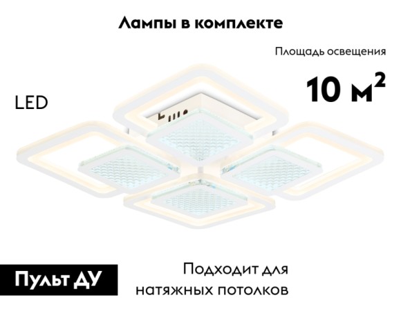 Потолочная светодиодная люстра с пультом управления Ambrella Light Original FA4283
