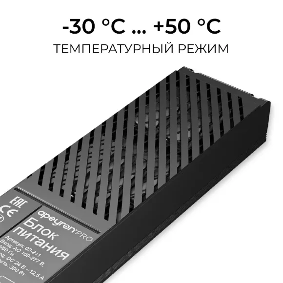 Блок питания Apeyron Pro 24В, 300Вт, 100-277В, 12,5А, IP20 03-211, пульт управления Блок питания Apeyron Pro 24В, 300Вт, 100-277В, 12,5А, IP20 03-211, пульт управления