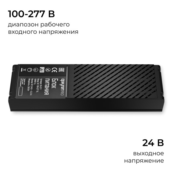 Блок питания Apeyron Pro 24В, 300Вт, 100-277В, 12,5А, IP20 03-211