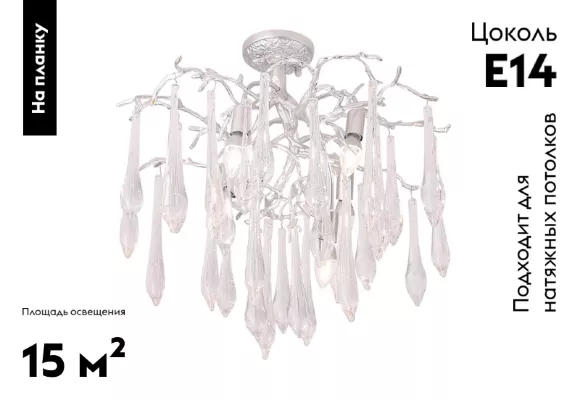 Потолочная люстра Crystal Lux REINA PL5 D600 SILVER PATINA, Серебро, Прозрачный, Металл, крупный план Потолочная люстра Crystal Lux REINA PL5 D600 SILVER PATINA, Серебро, Прозрачный, Металл, крупный план