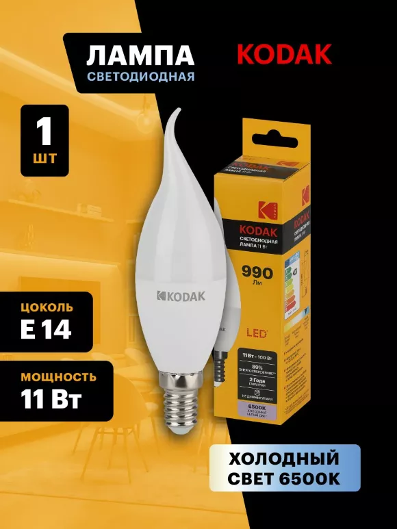Лампа светодиодная Kodak LED BXS-11W-865-E14 K 11Вт свеча на ветру холодный дневной свет Е14 Б0057637, 6500