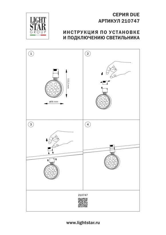 Трековый однофазный светильник Lightstar Due Hermes 210747