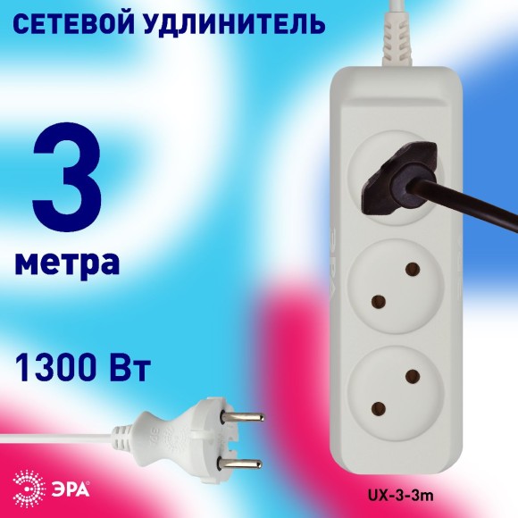 Удлинитель электрический Эра UX-3-3m Б0035748