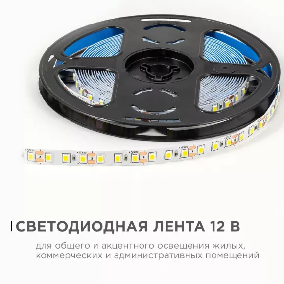 Светодиодная лента OGM 12В 2835 9,6Вт/м 4000К 840Лм/м 5м IP20 LSE-257 Светодиодная лента OGM 12В 2835 9,6Вт/м 4000К 840Лм/м 5м IP20 LSE-257