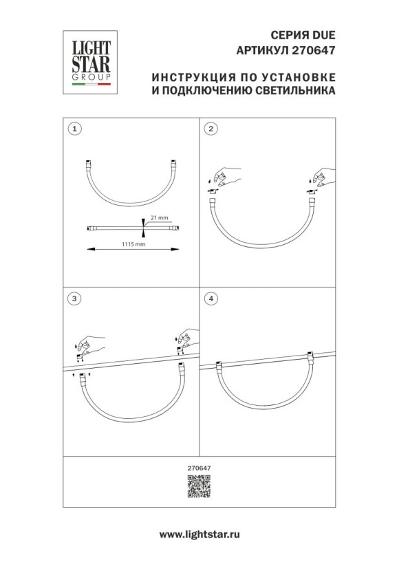 Трековый однофазный гибкий светильник Lightstar Due Hermes 270647