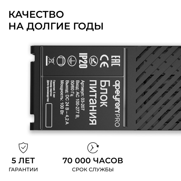 Блок питания Apeyron Pro 24В, 100Вт, 100-277В, 4,2А, IP20 03-207