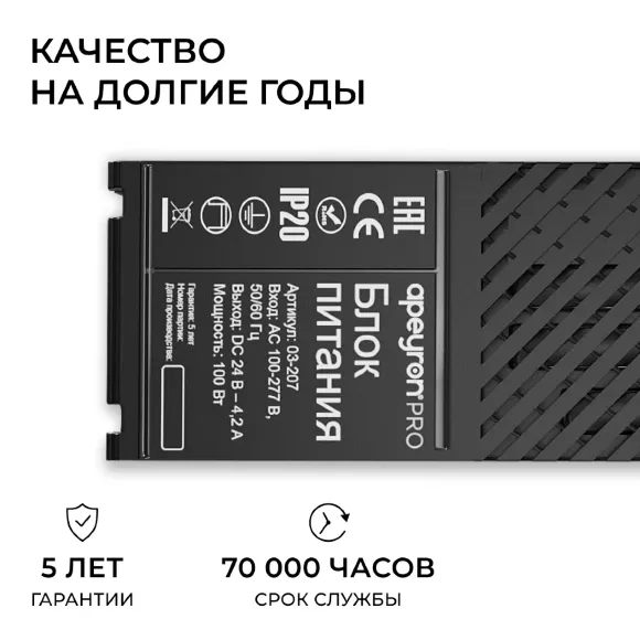 Блок питания Apeyron Pro 24В, 100Вт, 100-277В, 4,2А, IP20 03-207 Блок питания Apeyron Pro 24В, 100Вт, 100-277В, 4,2А, IP20 03-207
