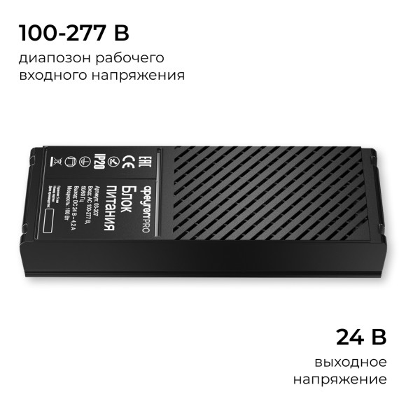 Блок питания Apeyron Pro 24В, 100Вт, 100-277В, 4,2А, IP20 03-207