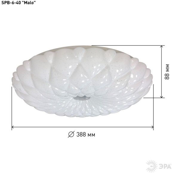 Потолочный светильник ЭРА SPB-6-40 Malo Б0051083
