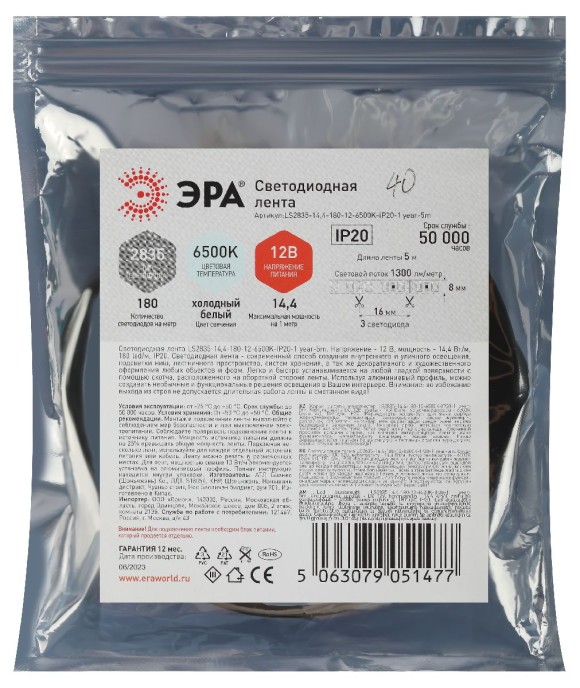 Светодиодная лента Эра 12В 2835 14,4Вт/м 6500K 5м IP20 LS2835-14,4-180-12-6500K-IP20-1 year-5m Б0059905