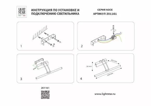 Подсветка для картин Lightstar Noce 201161, Латунь, От теплого до холодного, Металл