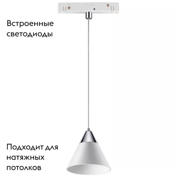 Трековый светильник NOVOTECH FLUM 358406 Трековый светильник NOVOTECH FLUM 358406
