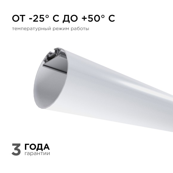 Профиль круглый уподвесной Apeyron ширина ленты до 30мм (рассеиватель, заглушки - 2шт, крепеж - 4шт) 08-40