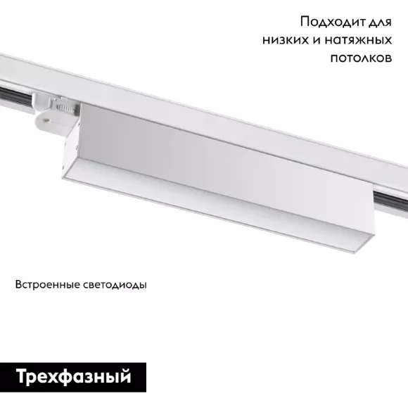 Трековый светильник Novotech Iter 358838, Белый, Нейтральный белый, Алюминий Трековый светильник Novotech Iter 358838, Белый, Нейтральный белый, Алюминий