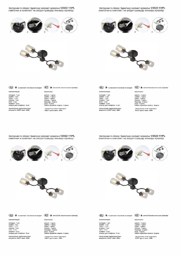 Потолочная люстра Vitaluce V2822-1/4PL
