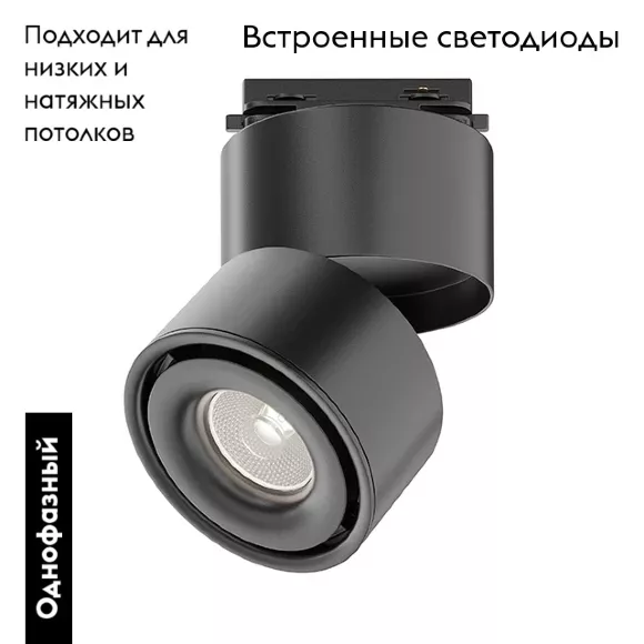 Трековый светильник Maytoni Technical Yin TR084-1-15W4K-B Трековый светильник Maytoni Technical Yin TR084-1-15W4K-B