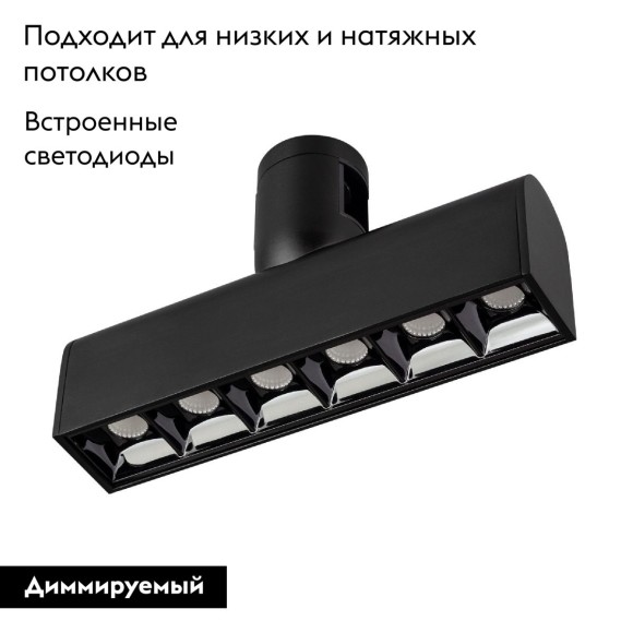 Трековый светильники Arlight ART-APRIORI-LASER-L165-8W Warm3000 039284
