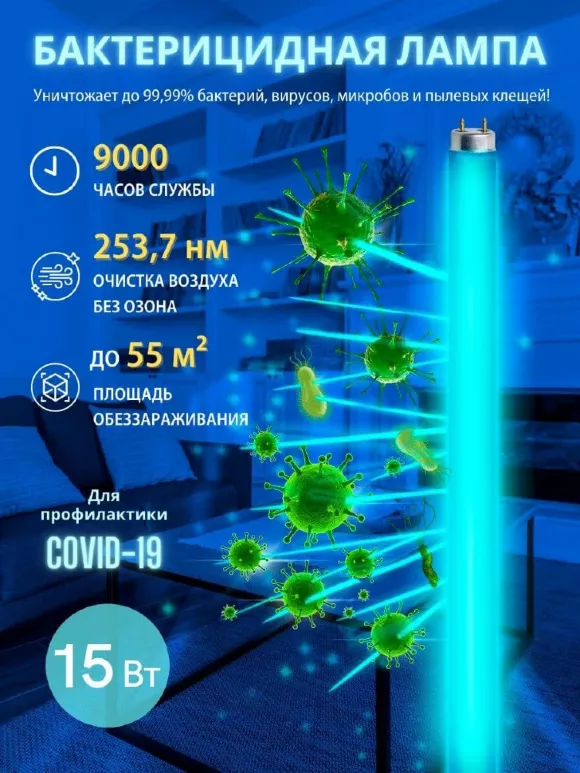 Лампа ультрафиолетовая бактерицидная (UL-00007275) Uniel G13 15W прозрачная EFL-T8-15/UVCB/G13/CL, общий вид