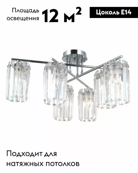 Потолочная люстра Moderli Everly V10753-6C, Хром, Прозрачный, Металл Потолочная люстра Moderli Everly V10753-6C, Хром, Прозрачный, Металл