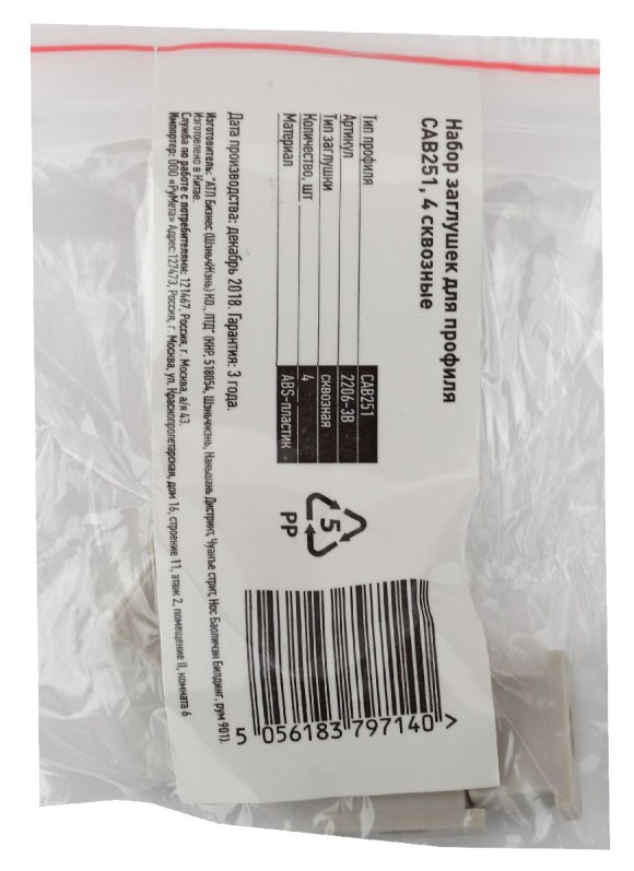 Набор заглушек для профиля Эра 2206-3B Б0039444