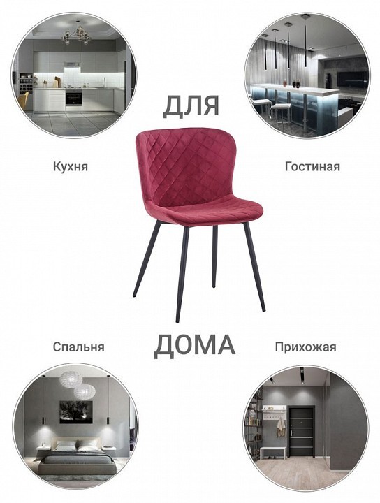 Стул Darcy BDX_FR0612