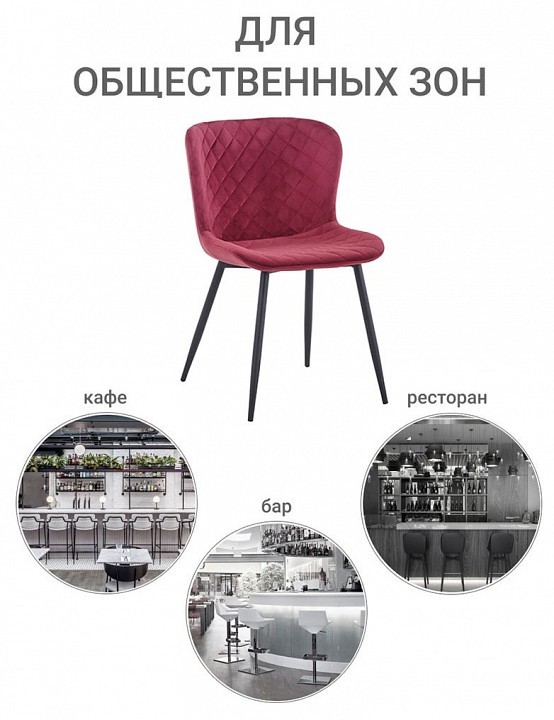 Стул Darcy BDX_FR0612