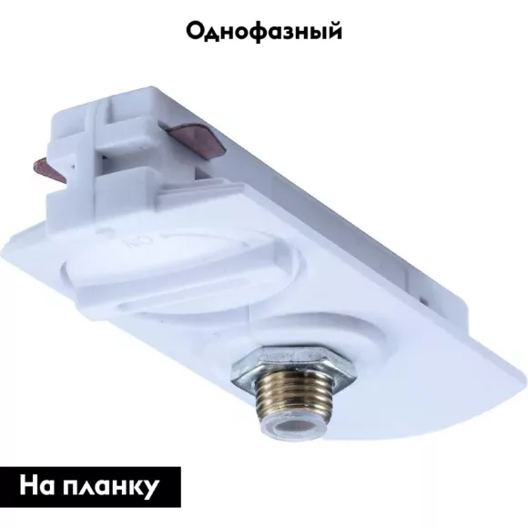 Коннектор питания Arte Lamp A230033 Коннектор питания Arte Lamp A230033