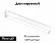 Трековый магнитный светильник Ambrella Light Magnetic 220V GL1271, Белый, От теплого до холодного, Металл