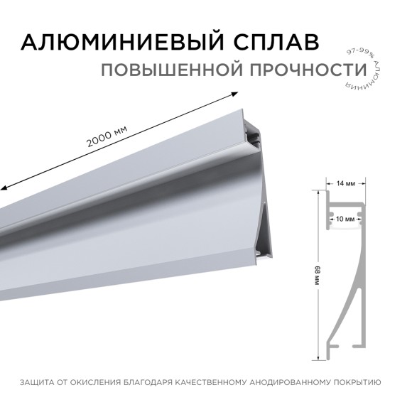 Профиль встраиваемый Apeyron ширина ленты до 10мм (рассеиватель, заглушки - 2шт) 08-42