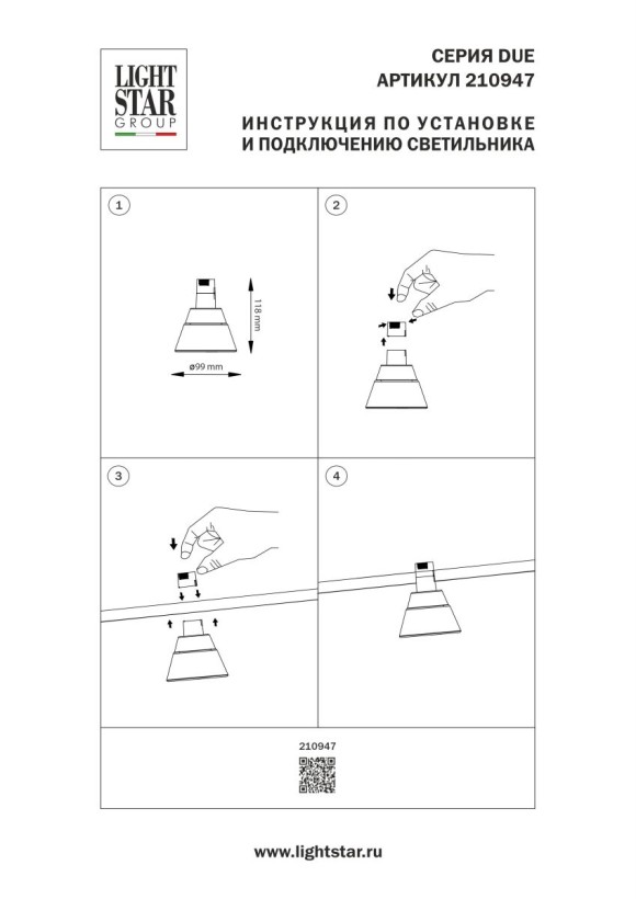 Трековый однофазный светильник Lightstar Due Hermes 210947