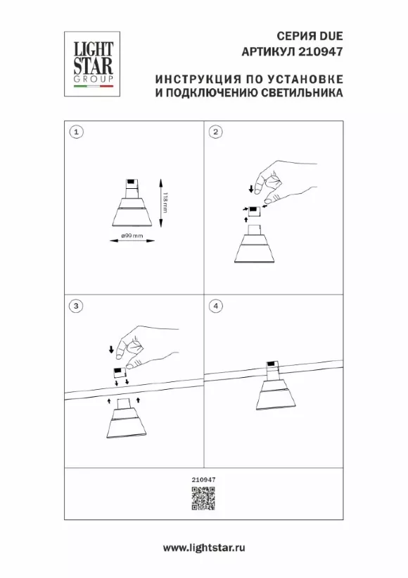 Трековый однофазный светильник Lightstar Due Hermes 210947, пульт управления