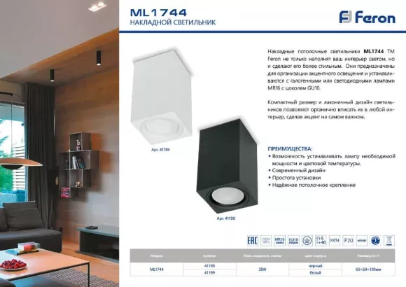 Потолочный светильник Feron ML1744 41198 Потолочный светильник Feron ML1744 41198