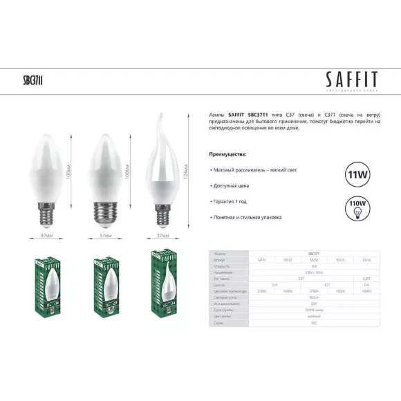 Лампа светодиодная Saffit SBC3711 Свеча E27 11W 4000K 55135, Нейтральный белый, Россия