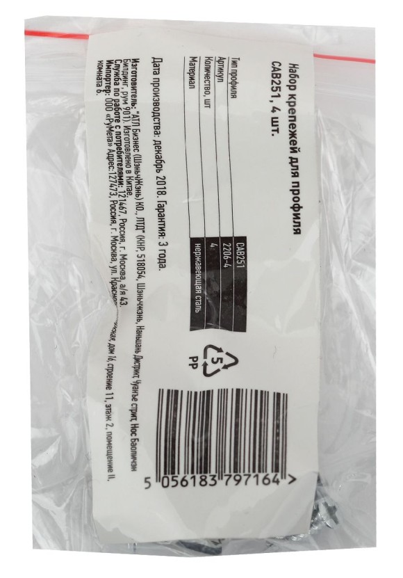 Набор крепежей для профиля Эра 2206-4 Б0039445