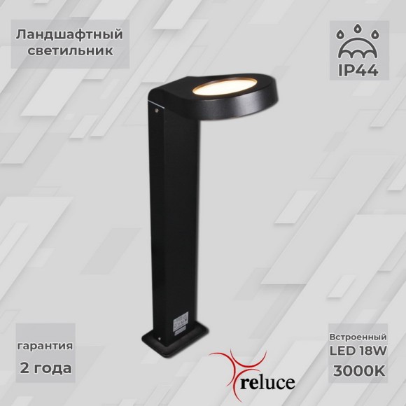 Ландшафтный светильник Reluce 09957-0.7-001U 0,6M LED18W BK