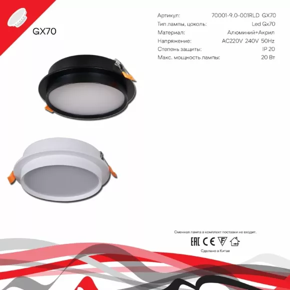 Встраиваемый светильник Reluce 70001-9.0-001RLD GX70 BK Встраиваемый светильник Reluce 70001-9.0-001RLD GX70 BK
