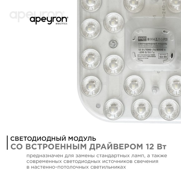 Светодиодный модуль со встроенным драйвером Apeyron 230В 2835 12Вт 1080 лм 6500К 02-55